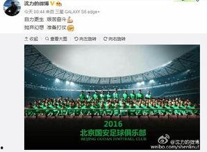 国安俱乐部最新爆料,揭秘球队备战新赛季的神秘计划 第1张 国安俱乐部最新爆料,揭秘球队备战新赛季的神秘计划 第1张